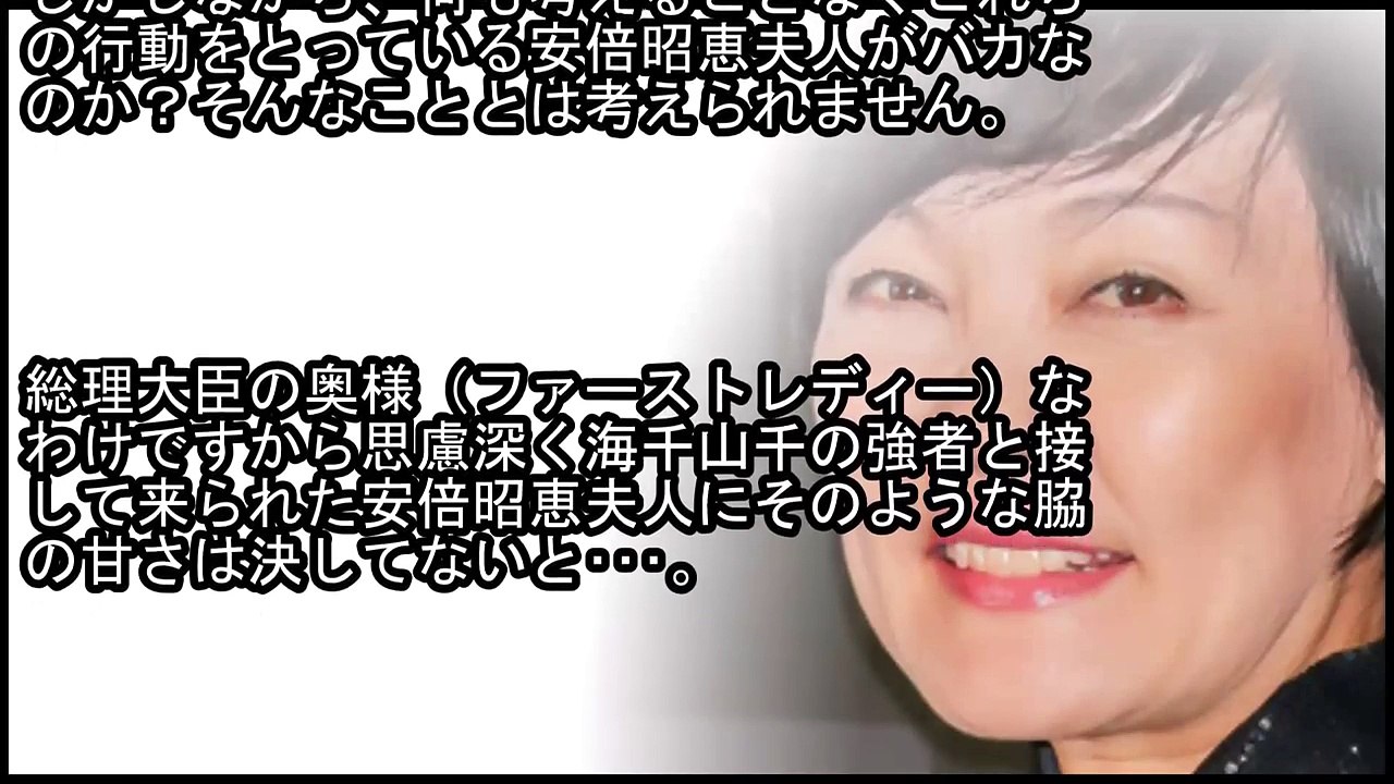 安倍昭恵夫人バカなのか？ 居酒屋uzuや沖縄高江や宗教までも異常？