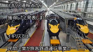 海外の反応 衝撃!!JRが英国鉄道を乗っ取った!!イギリスに起こった大ニュースに外国人もびっくり仰天大騒ぎ!!「日本の鉄道が革命を?!【すごい日本】