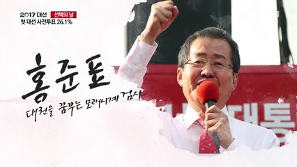대권을 꿈꾸는 모래시계 검사, 홍준표 / YTN