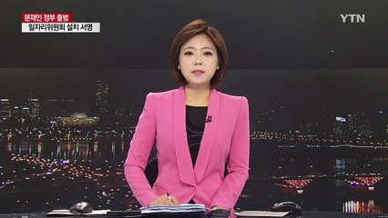 박근혜 지지 지역 대거 문재인 지지로 전환 / YTN
