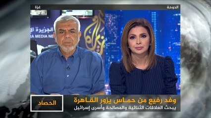 الحصاد- وفد لحماس بالقاهرة.. نحو صفحة جديدة