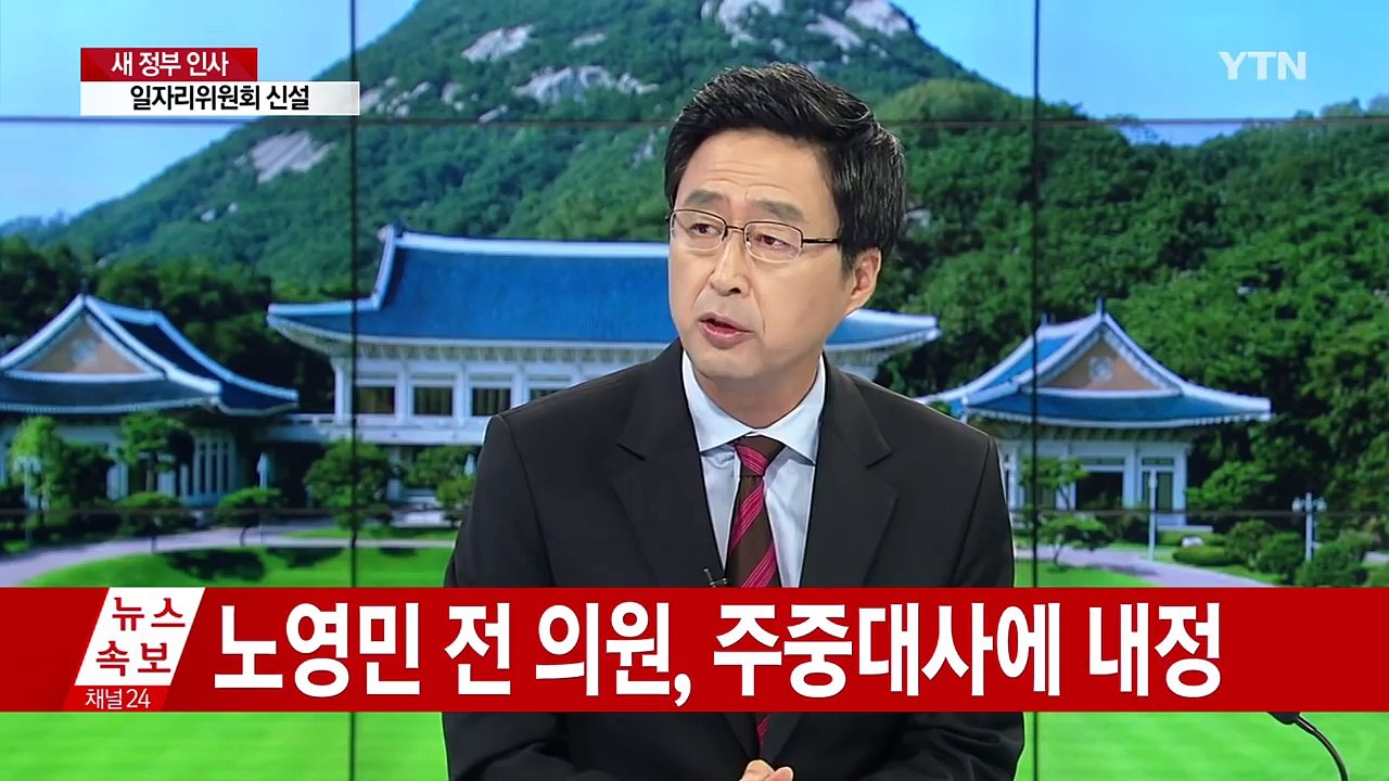 문재인 정부, 잇단 파격 행보 / YTN