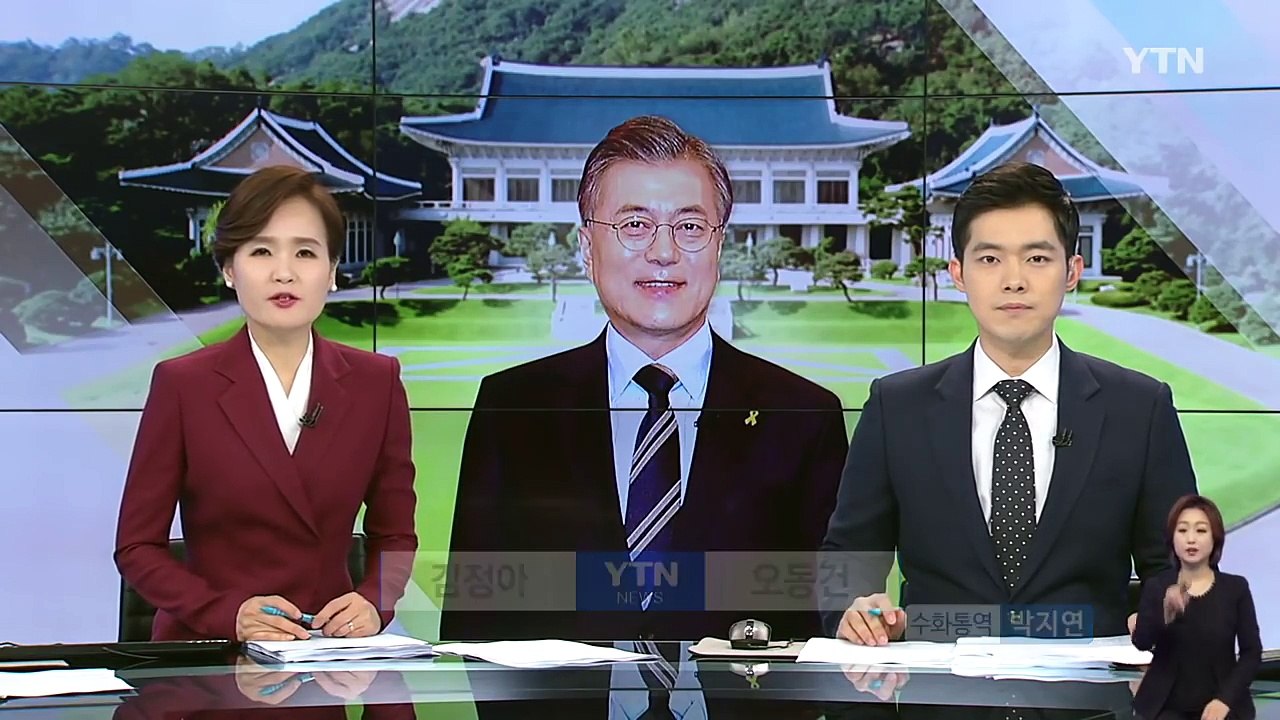 문재인 대통령, 첫 외부행보 '비정규직 없애기' / YTN