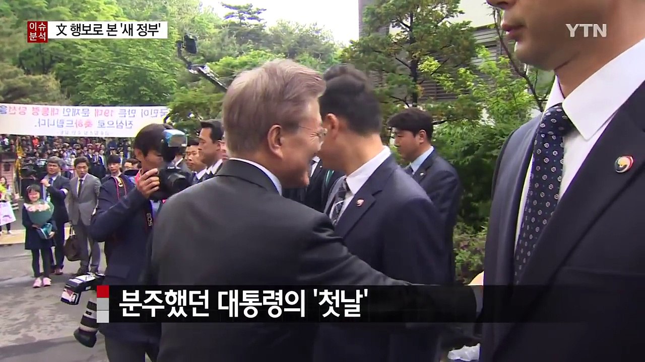 [뉴스통] 대통령 취임 3일 통해 본 문재인 정부! / YTN
