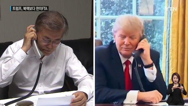 트럼프, 文 대통령과 통화에서 한미FTA 재협상 요구 / YTN