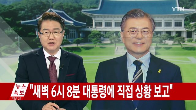 문재인 대통령 유엔안보리결의안 정면 위반...엄중 경고 / YTN