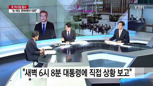 文 대통령, NSC 상임위 소집... 엄중 경고 / YTN