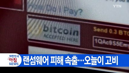 [YTN 실시간뉴스] "컴퓨터 켜기 전 인터넷 차단해야" / YTN