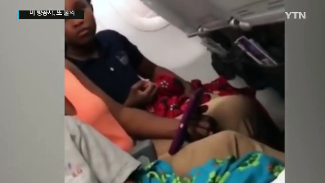 美 항공사, 이번엔 '케이크 말다툼' 일가족 쫓아내 / YTN