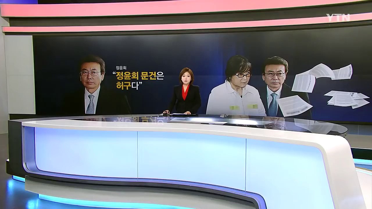 [단독] 정윤회 "문건 내용 허위...재조사 응하겠다" / YTN