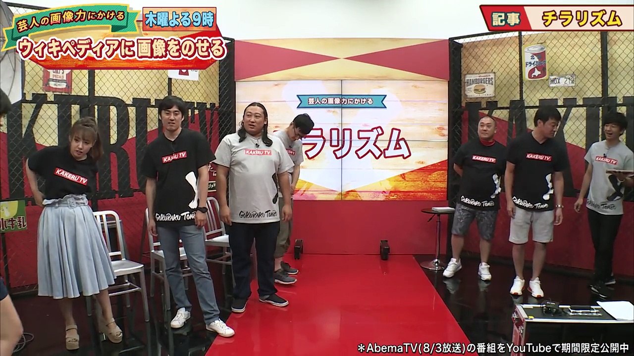 倉持由香の胸チラを徹底演出！極楽加藤のこだわり演技指導｜極楽とんぼKAKERUTV♯14　Wikipediaにおバカ&セクシー写真提供！｜AbemaSPECIAL【AbemaTV】