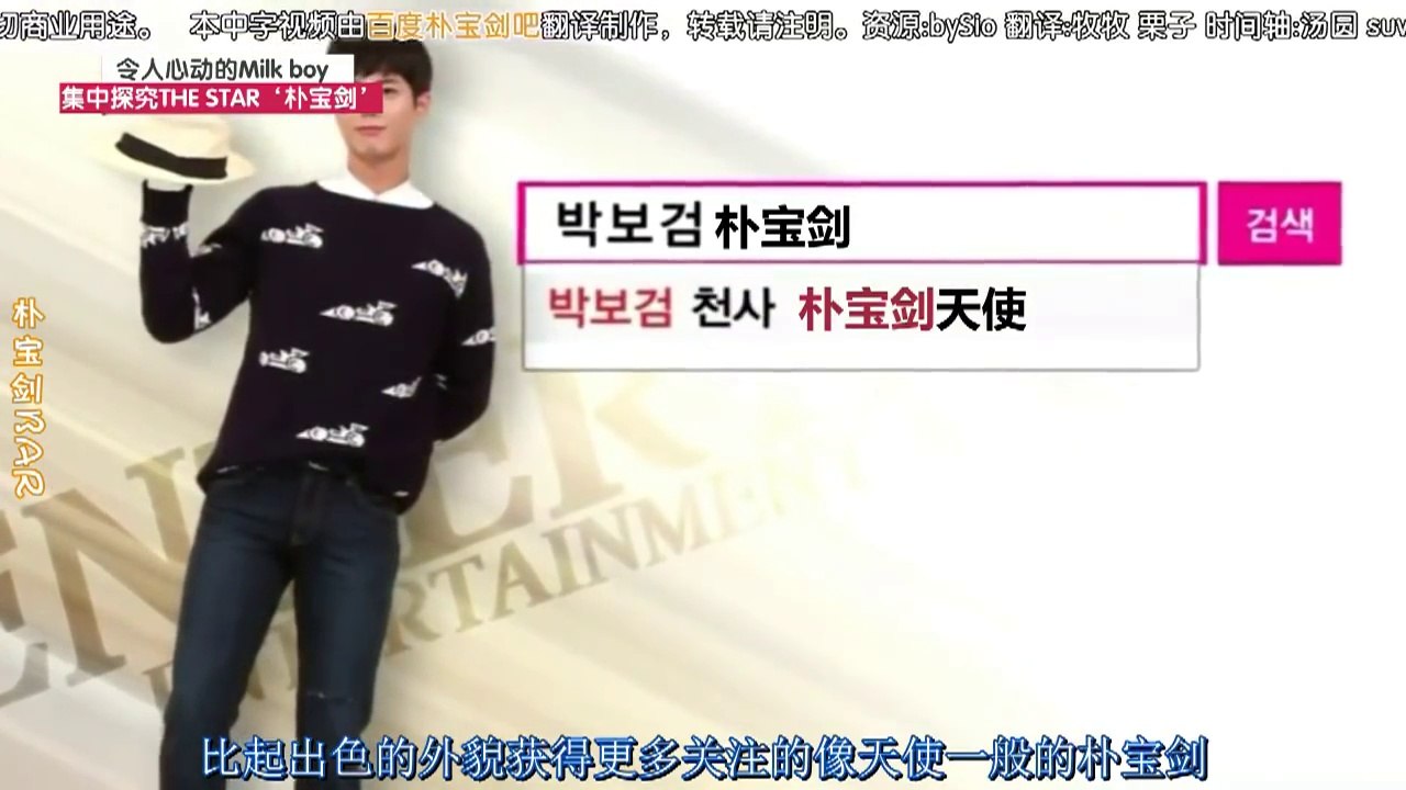 【中字】160308 OBS集中探究 THE STAR朴寶劍