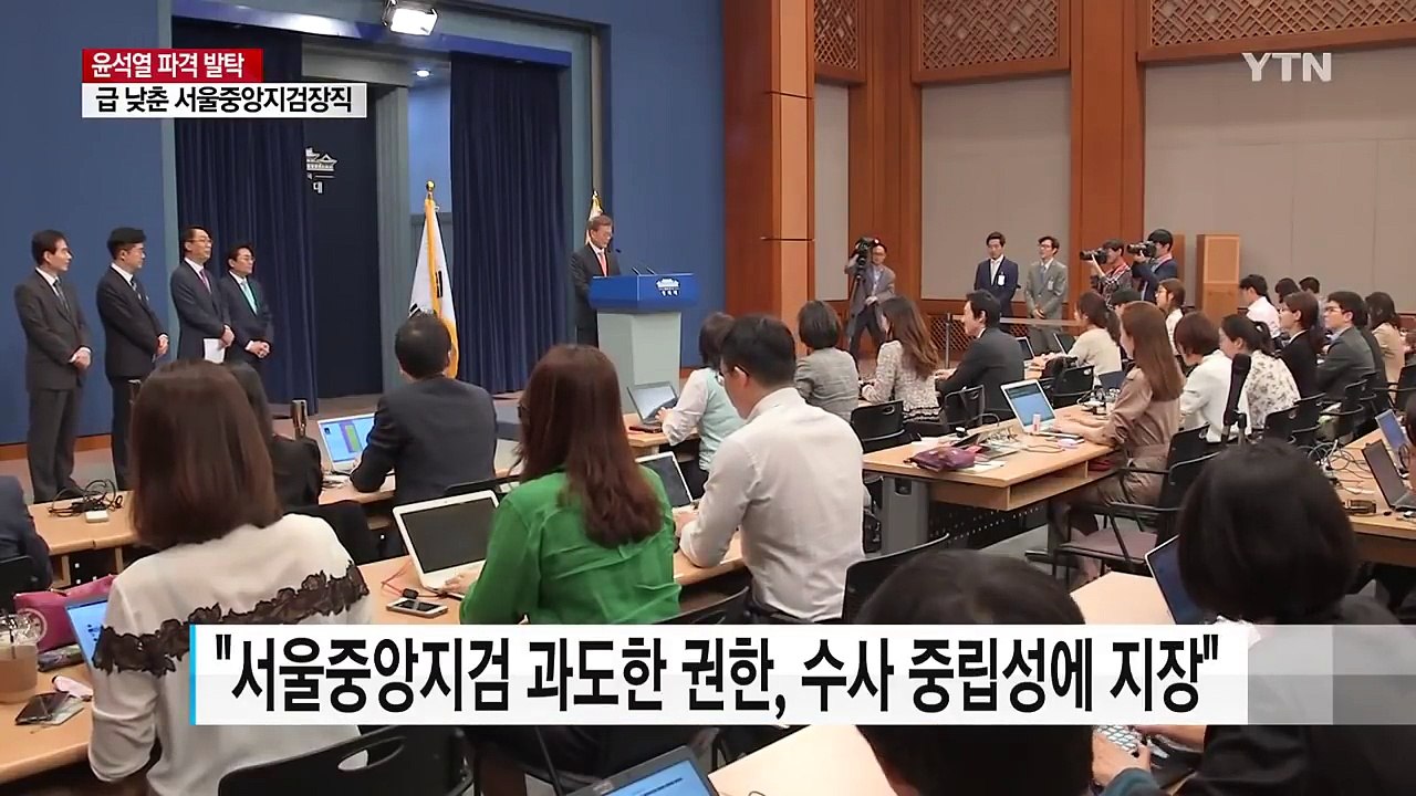 "대통령 눈치 보지 말라"...서울중앙지검장 '검사장급' 환원 / YTN