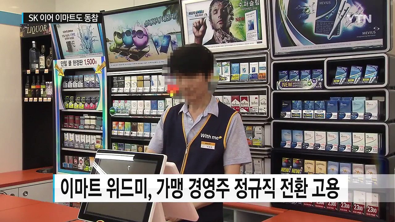 SK 이어 이마트도...정규직 전환 고용 바람 / YTN