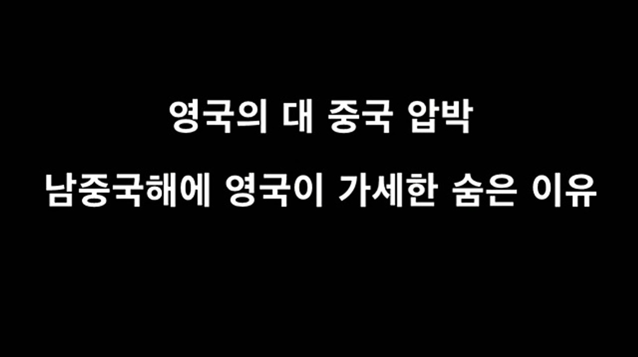 2017 07 29 . 영국 최신형 항공모함, 남중국해에 항행의 자유 실시