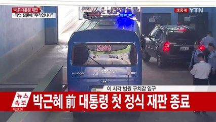 [현장영상] 박근혜 前 대통령, 다시 구치소로... / YTN