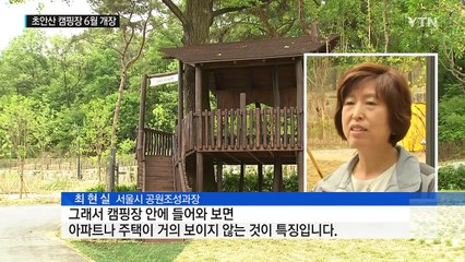 "자가용 없이 캠핑 가요"...초안산 캠핑장 6월 개장 / YTN