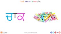 Punjabi Alphabet Vowels - Kanna