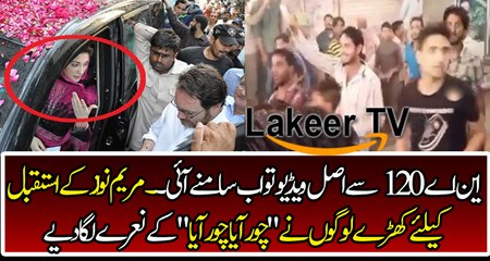 Chor Aya Slogan Raised on Arrival of Maryam Nawaz At NA 120