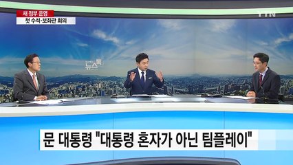 조현옥·조국 "대통령님, 커피는 저 쪽에 있습니다." / YTN