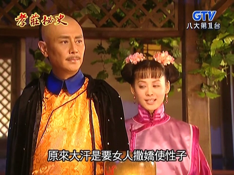 孝庄秘史 12