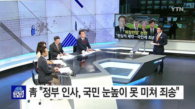 이낙연 국무총리 후보자 임명동의안 채택 난항 / YTN