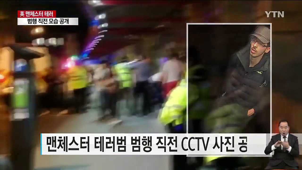 英 테러범 범행 직전 모습 공개...테러 네트워크 어디까지 개입했나? / YTN