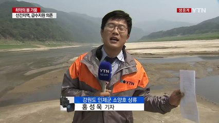 가뭄에 말라버린 소양호 상류...어민 조업 포기 / YTN