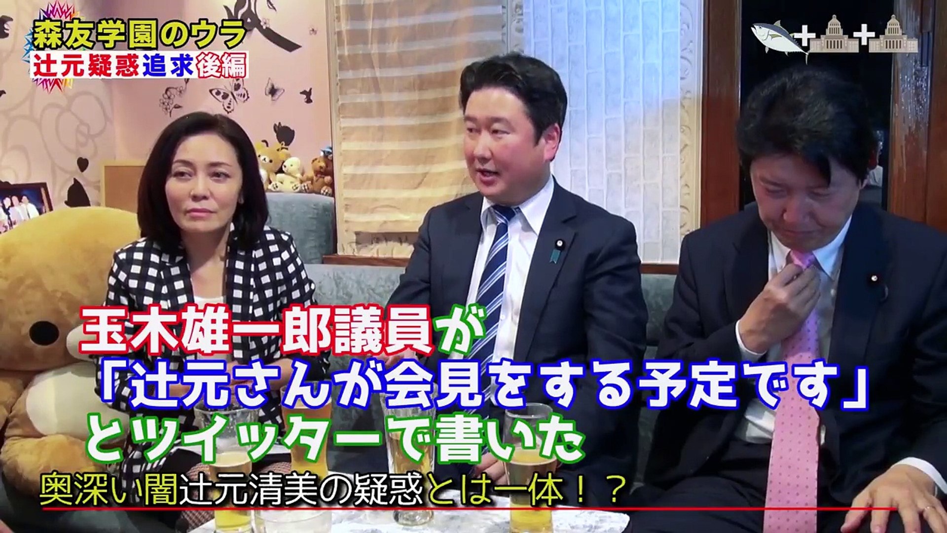 11 報道特注 右 辻元疑惑追及sp 後編 深い闇 関西生コンと衝撃の関係 野田中央公園のウラ 足立康史 和田政宗 Spゲスト有本香 Video Dailymotion