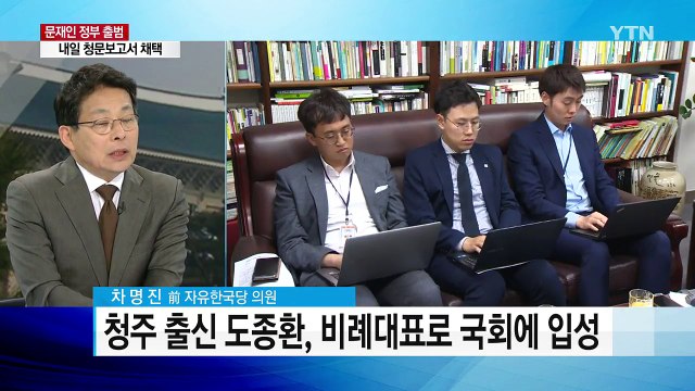 문재인 대통령, 장관 후보 4명 지명...사드 비공개 반입 진상조사 / YTN