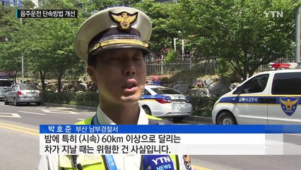 도주 차량 들어 올리는 '스토퍼', 음주 단속 현장에 / YTN