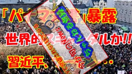 「パナマ文書」で弁明に追われる習近平国家主席！租税回避地利用の各国指導者ら