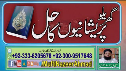 Gharelo Pareshanion Ka Hall 2 of 2 by Mufti Nazeer Ahmad Raza Qadri