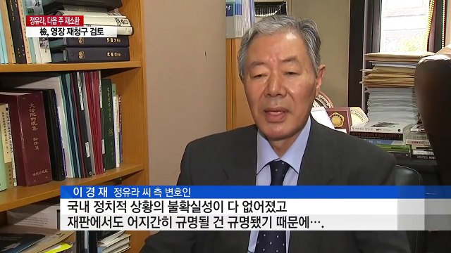 다음 주 재소환 조사...영장 재청구 검토 / YTN
