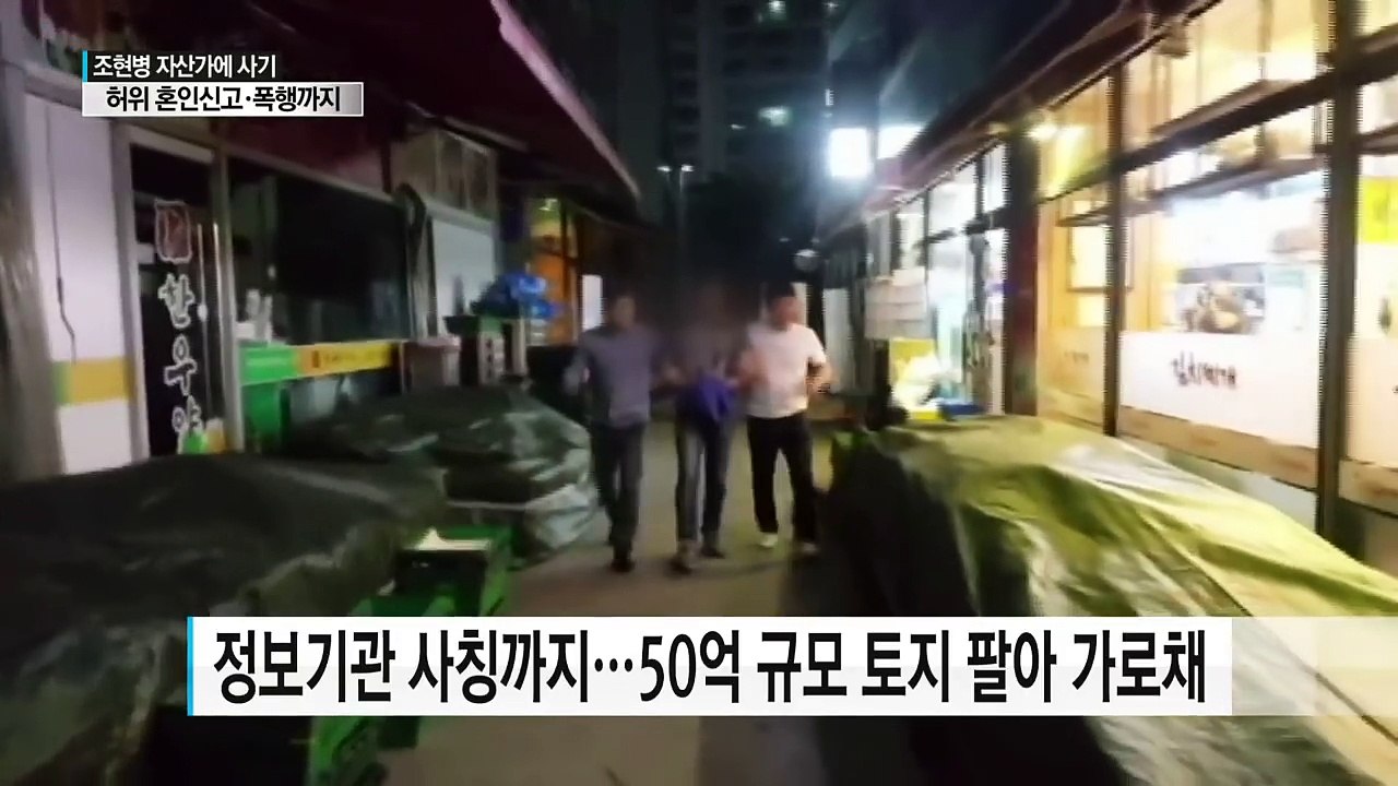 "허위 혼인신고에 강제 입원까지..." 수십 억 가로챈 일당 검거 / YTN