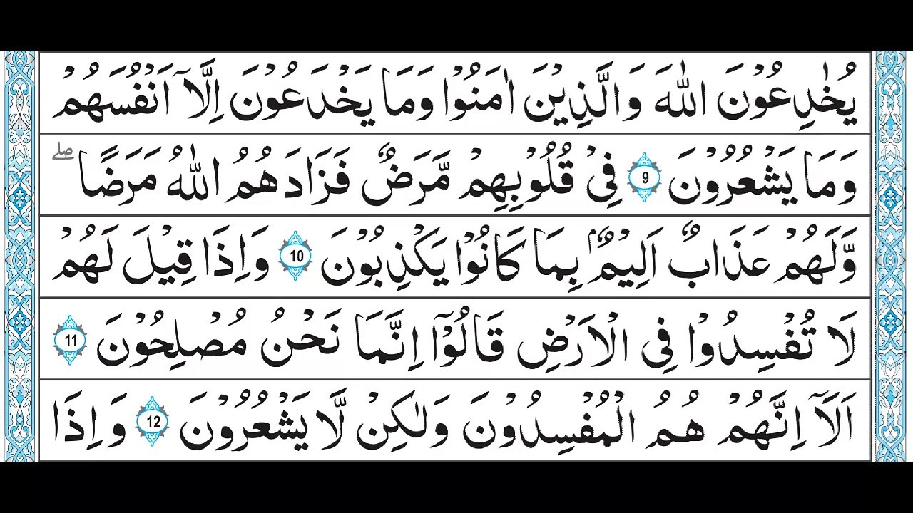 Surah Al-Baqarah:9-12 البقرة: (Lafzi Tarjuma): By Dr. Farhat Hashmi 