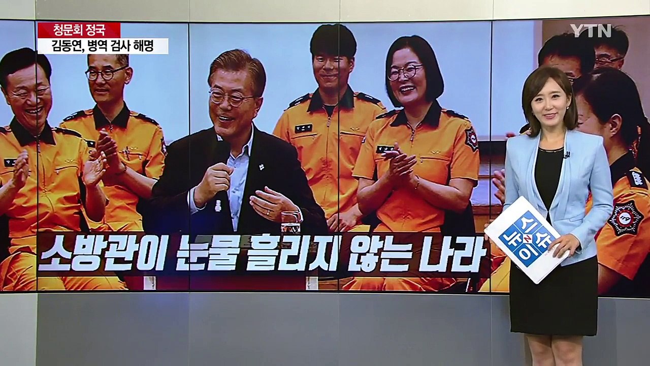소방관이 눈물 흘리지 않는 나라 / YTN
