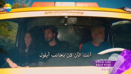 مسلسل نبضات قلب الحلقة 11 – اعلان 1 –