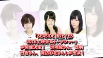 アニメ | 「SEASIDE LIVE FES 2016上映会＆トークショー」 が開催決定！�