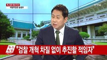 靑, 국방·법무 등 장관 후보자 발표 / YTN