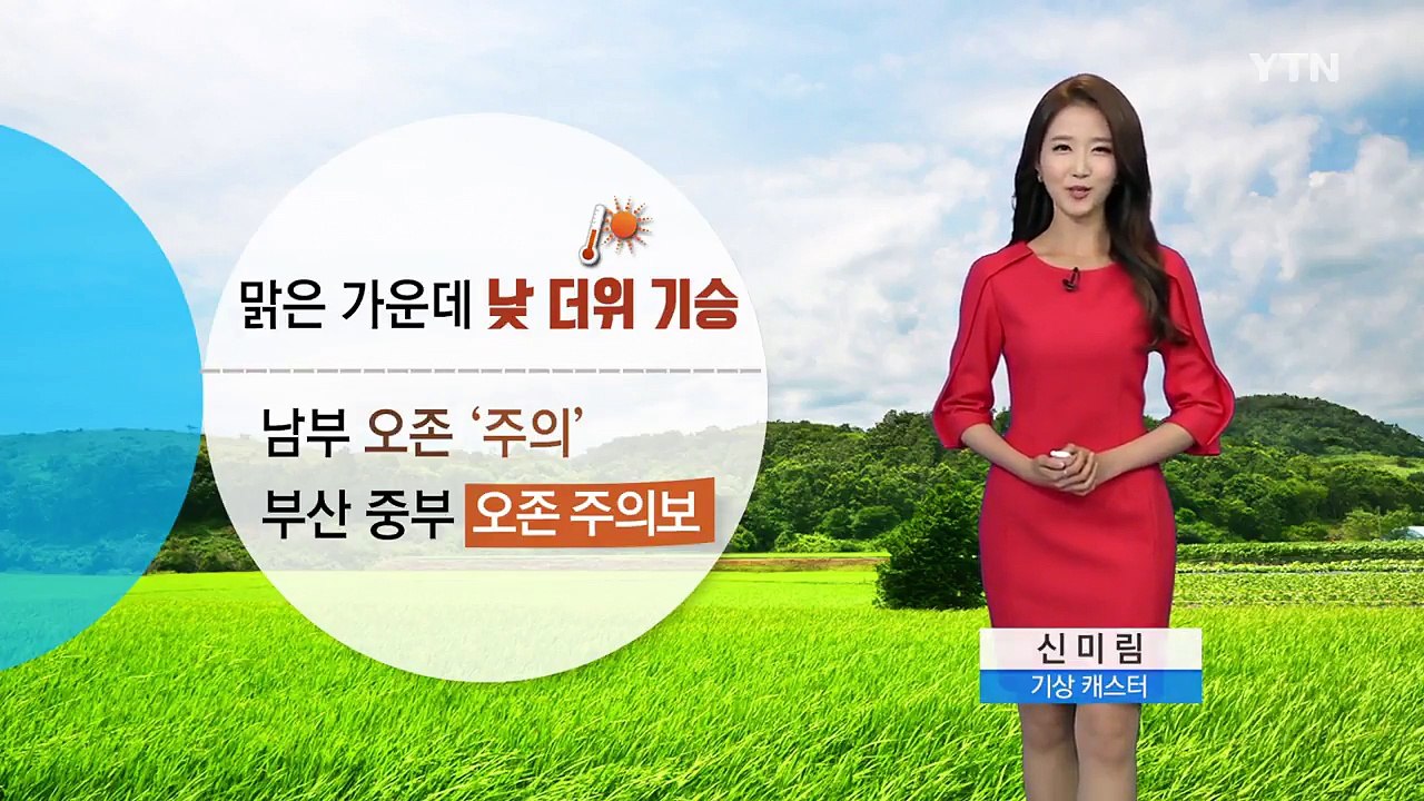 [날씨] 내일도 대체로 맑음...자외선 주의 / YTN
