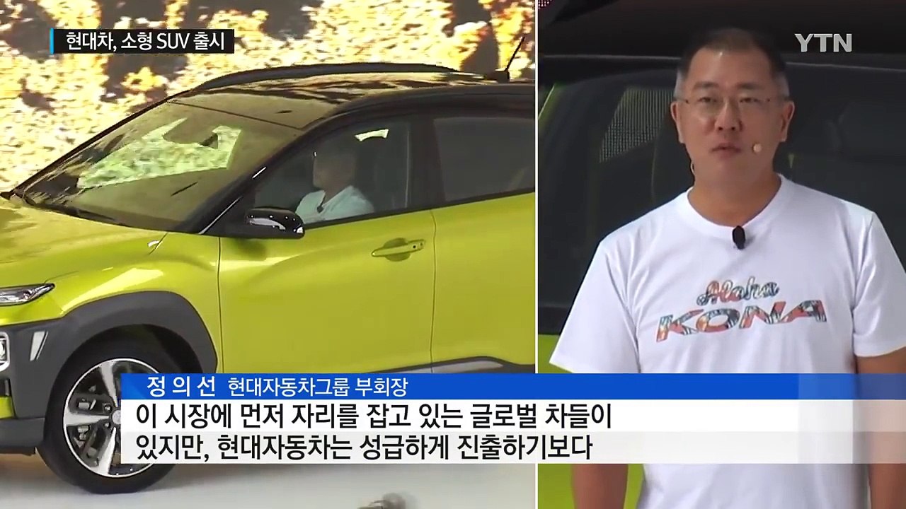 현대차 출사표...소형 SUV 시장 '격돌' / YTN