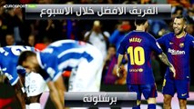 بين البرسا والريال: ميسي يقود برشلونة للسير على جراح ريال مدريد