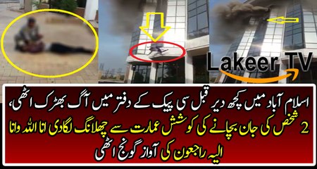 Sad Incident happens in Islamabad Building