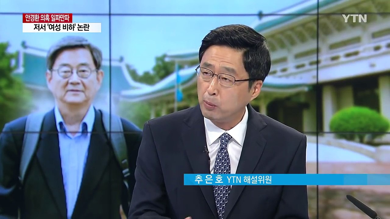 [뉴스톡] 안경환 논란 일파만파 / YTN