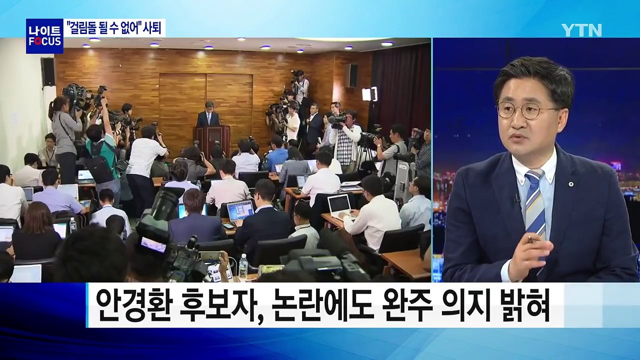 안경환 법무장관 후보자, 지명 5일 만에 사퇴 / YTN