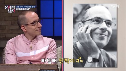 [초고난이도 문제?]   Q. 진짜 타일러는 누구일까?ㅋㅋ