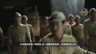 【天下有警】日军中的大佐到底是多大的军衔？