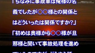 【修羅場 妻の浮気】汚嫁と間男が俺の愛車で事故った→警察からの連絡で不倫発覚→携帯調べたら、出るわ出るわ…一人じゃなかったよ