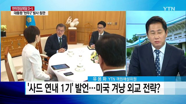 文 대통령 北 대화도 국방력 있어야 가능 / YTN